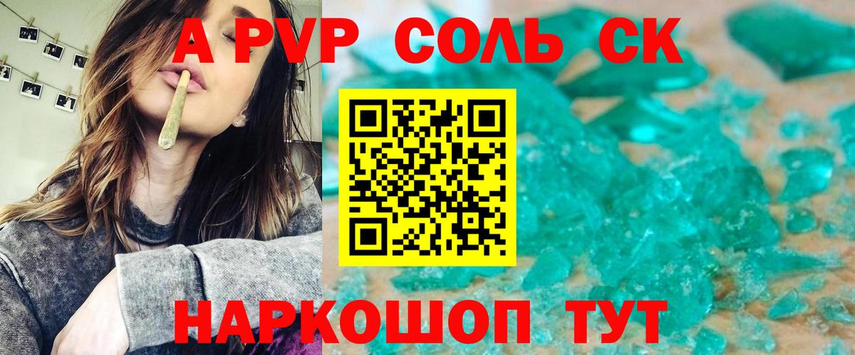 APVP Соль  Alpha PVP  Керчь  Alpha PVP СК  APVP VHQ  Вход с VPN 