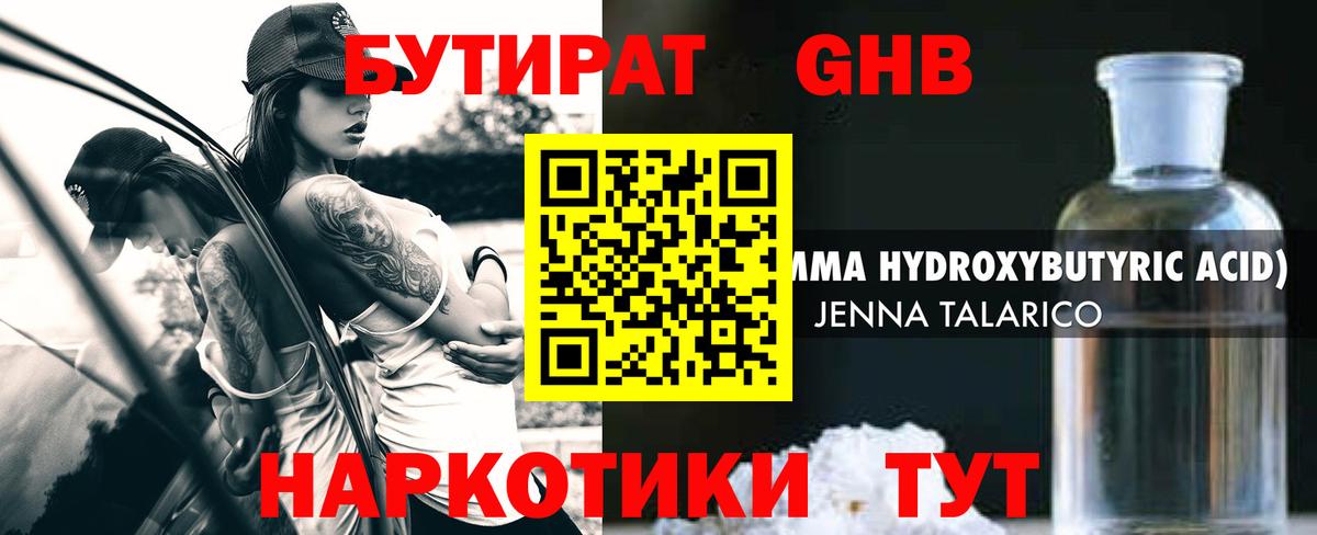 Керчь  БУТИРАТ GHB  БУТИРАТ  Вход с VPN 