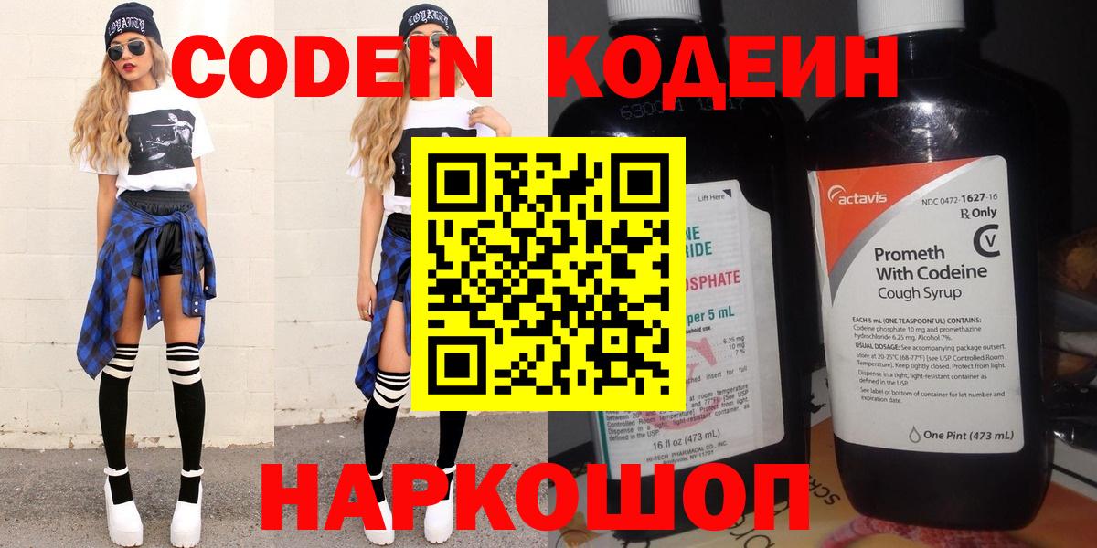 Кодеиновый сироп Lean Purple Drank Керчь