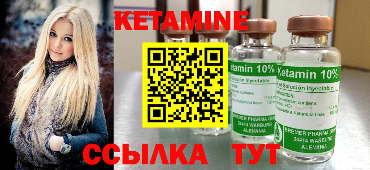 КЕТАМИН VHQ Керчь